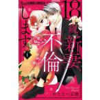 [ б/у ] 18 лет, новый ., не ... все 11 шт .. комплект [ Shogakukan Inc. flower comics ] [ прокат ] [ комикс ] [ манга ]
