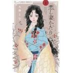 【中古】 悪し妻かたり 1-3巻 セット 大海とむ [レンタル落ち] [コミック] [漫画]