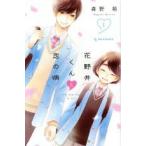 [ б/у ] цветок .. kun ... болезнь 1-17 шт комплект [.. фирма KC десерт ] [ прокат ] [ комикс ] [ манга ]