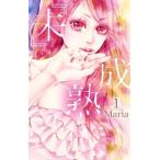 【中古】 『未』成熟 全7巻 完結 セット Maria [レンタル落ち] [コミック] [漫画]