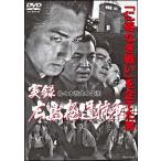 [ б/у ] хроника Hiroshima высшее дорога .. Sasaki . Хара. сырой .[ прокат ] [DVD]