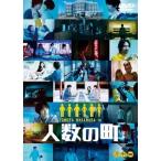 [ б/у ] человек число. блок [ прокат ] [DVD]