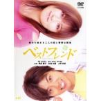 [ б/у ] лучший friend [ прокат ] [DVD]