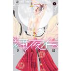 [ б/у ] блестящий ночь .1-14 шт комплект [ Shogakukan Inc. ] [ прокат ] [ комикс ] [ манга ]