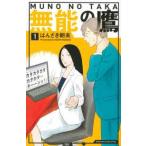 [ б/у ] нет талант. ястреб все 8 шт .. комплект. ... утро не [ прокат ] [ комикс ] [ манга ]