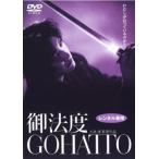 [ б/у ]. закон раз GOHATTO [ прокат ] [DVD]