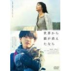 [ б/у ] мир из кошка . исчезнувший если [ прокат ] [DVD]