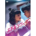 [ б/у ] не .. любимый [ прокат ] [DVD]