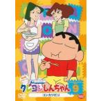 【中古】 クレヨンしんちゃん TV版傑作選 第9期シリーズ 9 [レンタル落ち] [DVD]