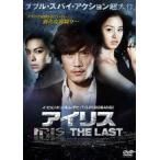 IRIS アイリス THE LAST 【字幕】 DVD イビョンホン - 最安値・価格
