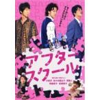 [ б/у ] after school [ прокат ] [DVD]
