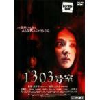[ б/у ] 1303 номер .[ прокат ] [DVD]
