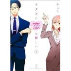 [ б/у ].tak... трудный все 11 шт .. комплект ...[ прокат ] [ комикс ] [ манга ]