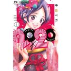 【中古】 20×20 全4巻 完結 セット 中島ベガ [レンタル落ち] [コミック] [漫画]