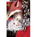 [ б/у ]... .. фальшивый .. Ω 1-6 шт комплект белый камень yuki[ прокат ] [ комикс ] [ манга ]