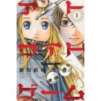 【中古】 アトワイトゲーム 全3巻 完結 セット 新川直司 ［レンタル落ち] [コミック] [漫画]