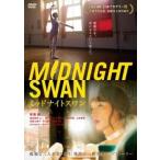 ミッドナイトスワン▽レンタル用 DVD - 最安値・価格比較 - Yahoo