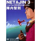 【中古】 陣内智則 NETA JIN 3 Live Tour 2009 堕ちた
