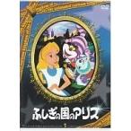 【中古】 不思議の国のアリス [レンタル落ち] [DVD]