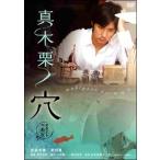 [ б/у ] подлинный дерево каштан no дыра [ прокат ] [DVD]