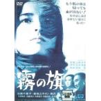 [ б/у ] туман. флаг [ прокат ] [DVD]