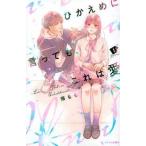 [ б/у ]..... сказать, это love 1-7 шт комплект глициния ..[ прокат ] [ комикс ] [ манга ]