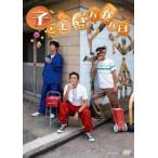 【中古】 子どもさんかん日 [レンタル落ち] [DVD]