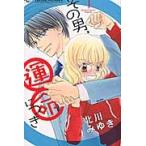 【中古】 その男,運命につき 全6巻 完結 セット 北川みゆき [レンタル落ち] [コミック] [漫画]