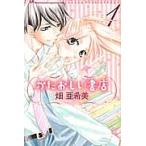 【中古】 かたおもい書店 全3巻 完結 セット 畑亜希美 [レンタル落ち] [コミック] [漫画]