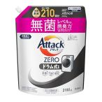 アタックZERO アタック液体史上 最高の清潔力。無菌レベルの消臭力 ドラム式専用 詰め替え 2100ｇ