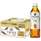 キリン 午後の紅茶 お�