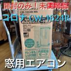 2024 год производства не использовался CORONA Corona окно кондиционер для окна кондиционер ReLaLa CW-1624R 2024 год производства .. магазин сирень la