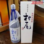 [ Kanagawa префектура / Gunma префектура / Saitama префектура ограничение отправка ] основной shochu Murao черепаха . shochu 750ml 25 раз ANA международный линия ограничение .. магазин 