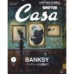 Casa BRUTUS(カーサ ブルータス) 2020年 3月号 バンクシーとは誰か?