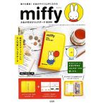 miffy お金が貯まるマルチポーチBOOK (バラエティ)