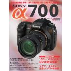 SONY α700 オーナーズBOOK