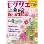 レクリエ 2019年9・10月 制作・ゲーム・運動 介護の現場で役立ちます (別冊家庭画報)