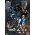 ガンダム30thアニバーサリーコレクション 機動戦士ガンダム0083 -ジオンの残光- 2010年7月23日までの期間限定生産 DVD