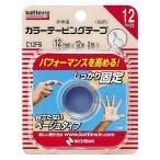 ニチバン バトルウィン カラーテーピングテープ 非伸縮タイプ 12mm×12m C12FB