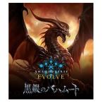 Shadowverse EVOLVE ブースターパック第2弾 黒銀のバハムート BOX - 最