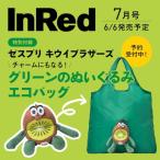 InRed 2025年7月号 付録 キウイブラザーズ ぬいぐるみエコバッグ 雑誌 宝島社