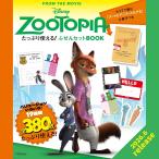Disney ZOOTOPIA たっぷり使える！ ふせんBOOK (宝島社ブランドムック)