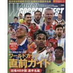 ワールドサッカーダイジェスト増刊 2026北中米ワールドカップ直前ガイド出場48か国選手名鑑 2026年 6/27号 雑誌