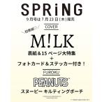 SPRiNG スプリング 2026年9月号 表紙 M!LK