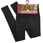 ☆冬の必需品☆男の裏起毛 超あったかレギンス 160デニール M〜L 前開きタイプ メンズ【クリックポスト対応/同梱不可】
