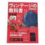  отдельный выпуск Lightning Vol.170 Vintage. учебник совершенно версия = выпускать фирма стандартный товар / 40932