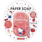  солнечный язык PAPER SOAP бумага мыло 2 Hello Kitty клубника. аромат мыло 50 сиденье (x 1)