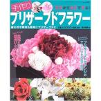  ручная работа консервированный цветок. manual книга@ ручная работа консервированный цветок - живые цветы из сам произведение .