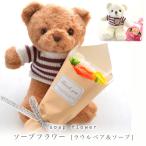 ソープフラワー  ラウルベア＆ソープ クリアケース入り クマ　ぬいぐるみ バラ ローズ ギフト  誕生日 送料無料  フラワー お祝い ソープ 送別 母の日