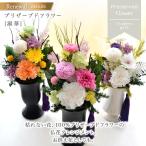 仏花 100% プリザーブドフラワー 淑華 送料無料 お供え 和風 枯れない 供花 仏壇用 お悔やみ ご仏前 お彼岸 ご霊前 即日出荷